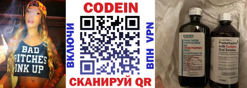 Кодеин Purple Drank  Новое Девяткино 